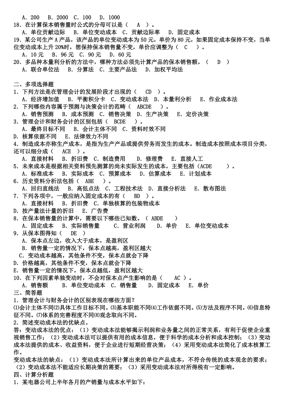 中央电大形成性考核册答案(财务管理、管理会计、中_第2页