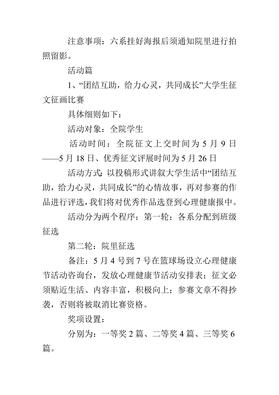 大学生心理健康节活动策划书_第3页