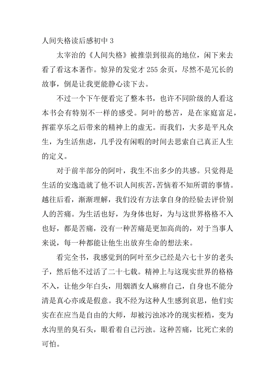 2023年人间失格读后感初中3篇读后感《人间失格》_第4页