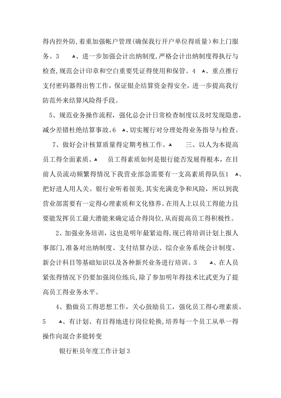 银行柜员年度工作计划_第4页