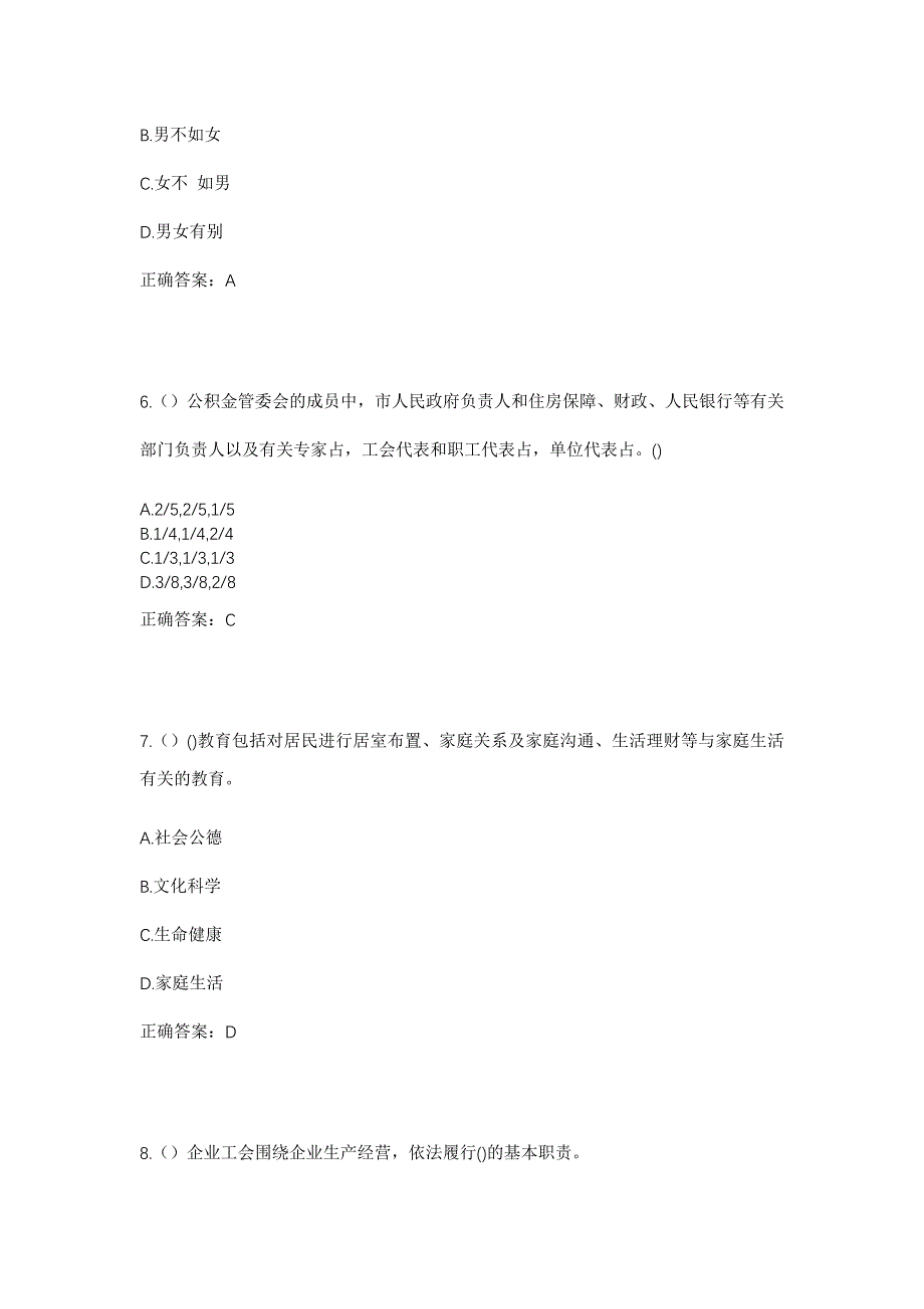 2023年河北省邯郸市大名县金滩镇窑厂村社区工作人员考试模拟题及答案_第3页