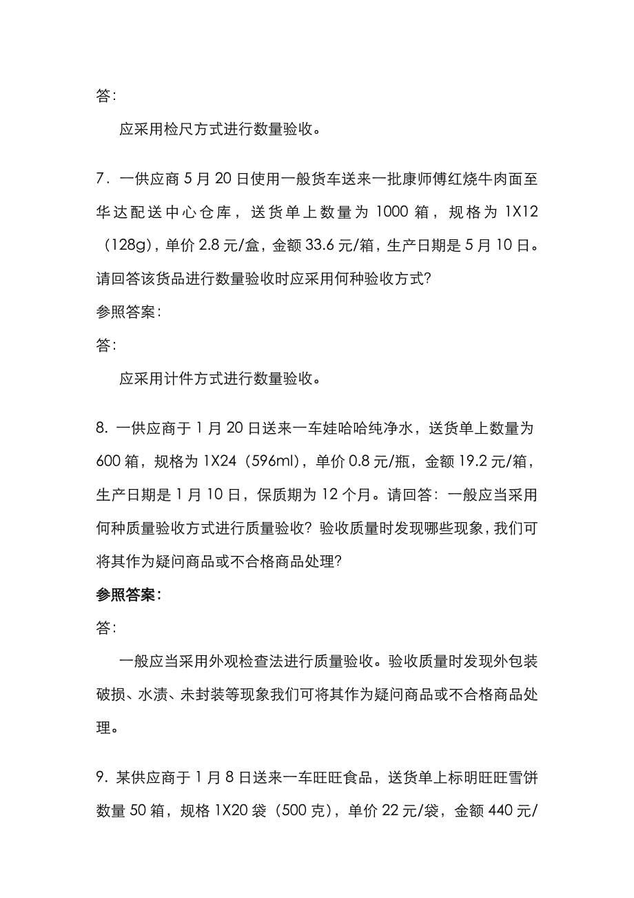 2022年仓配实务复习题库.doc_第5页