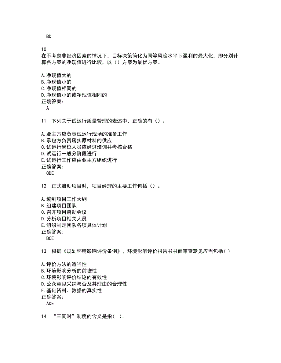 2022咨询工程师试题库及全真模拟试题含答案95_第3页