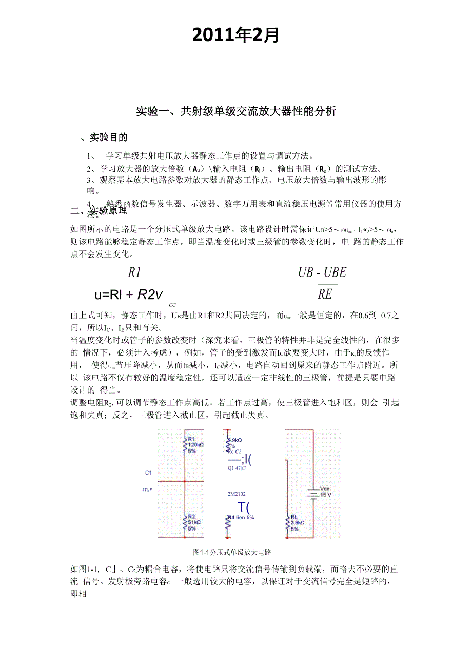 高频电路实验讲义全_第2页