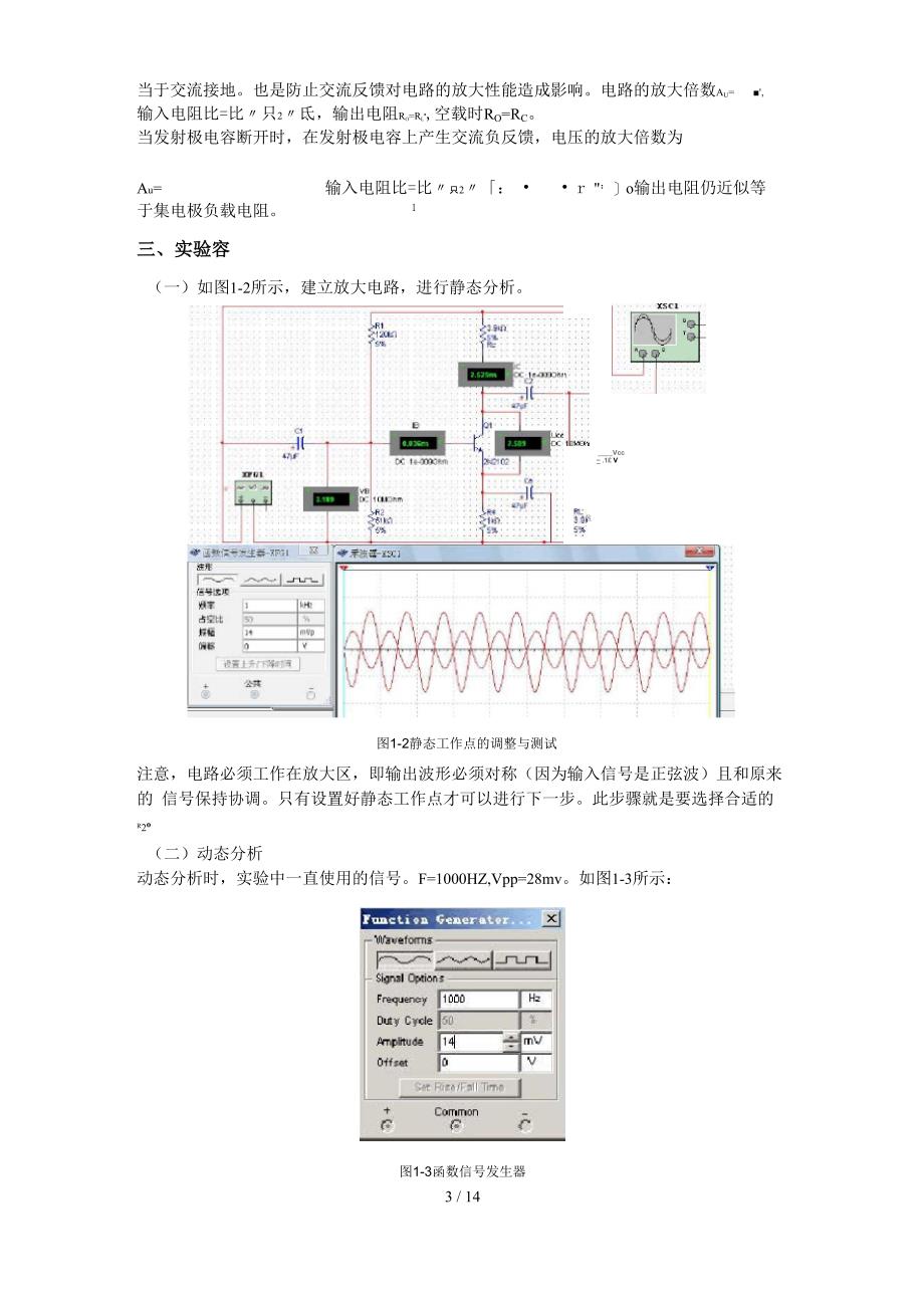 高频电路实验讲义全_第3页