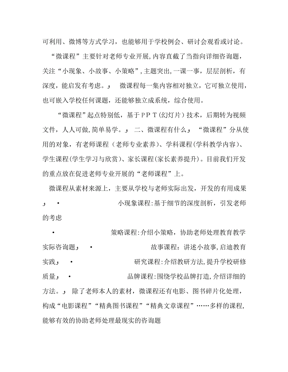 教师个人计划总结微课程的制作心得_第2页