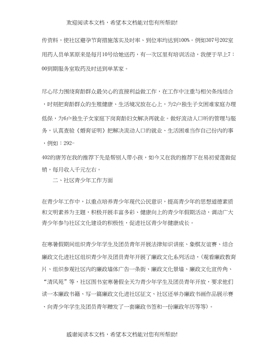 社区内勤年终总结_第4页