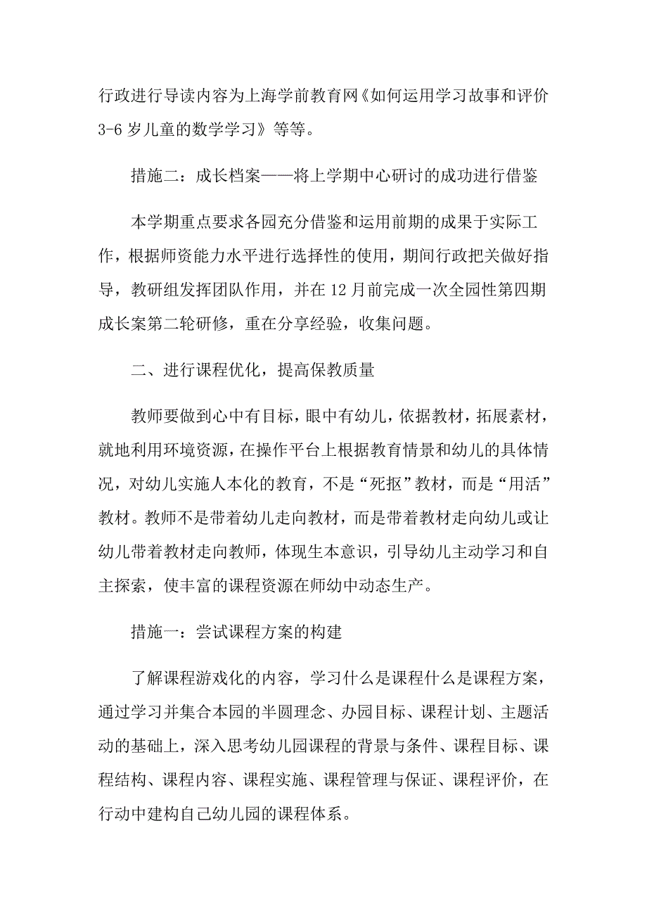 幼儿园科研工作计划范文精选五篇_第2页