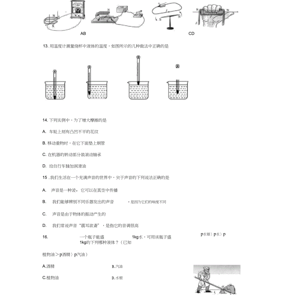 泰安市中考物理试题与答案_第5页