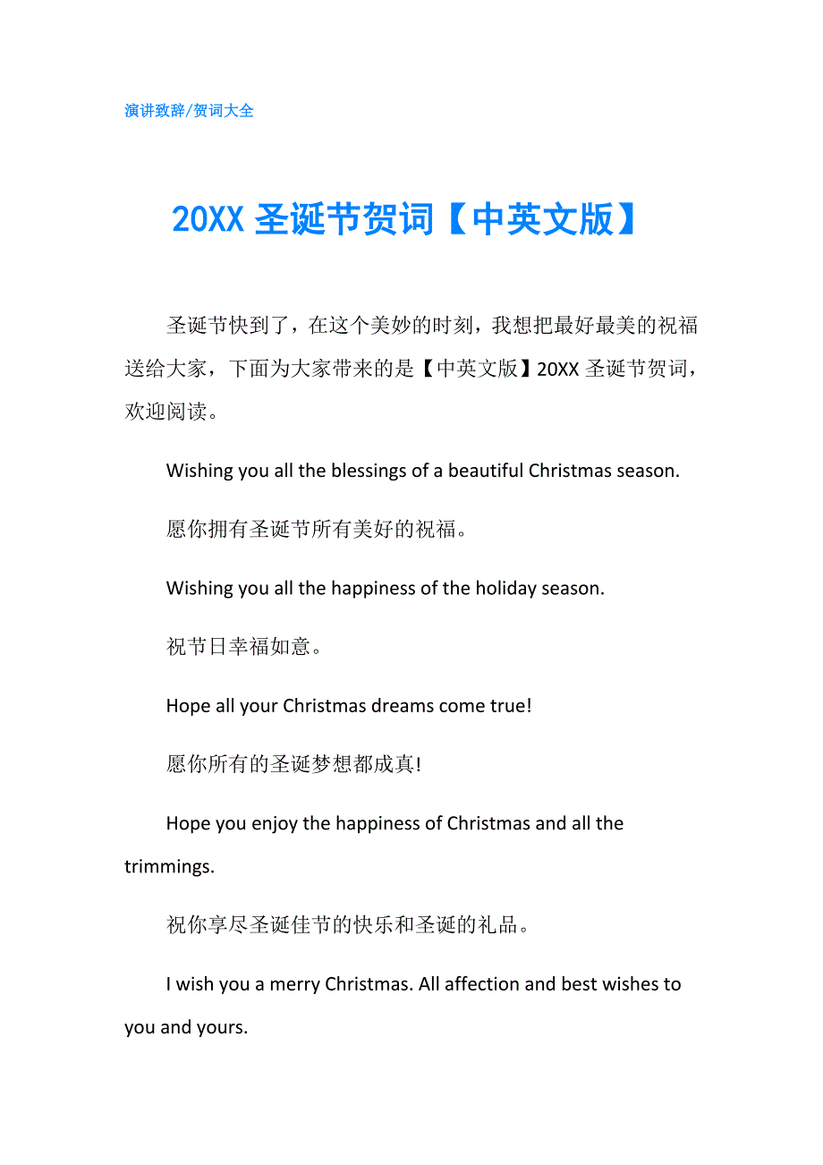 20XX圣诞节贺词【中英文版】.doc_第1页