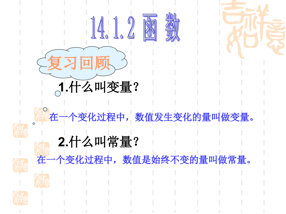 1412函数(一）_第2页