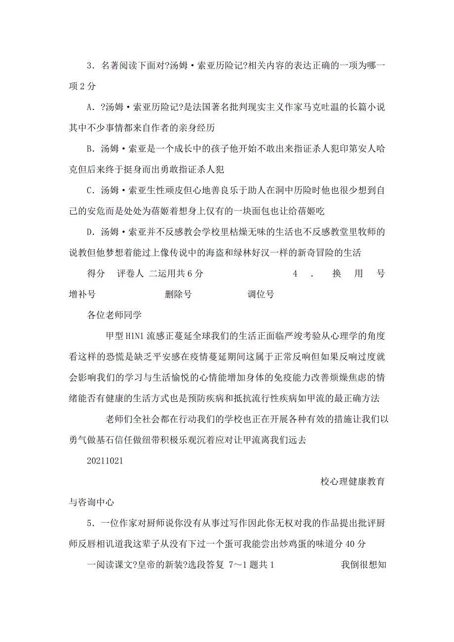 七年级上册语文期末调研测试试卷及答案常州市_第2页