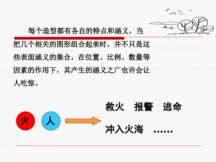 简笔画改创..课件_第2页