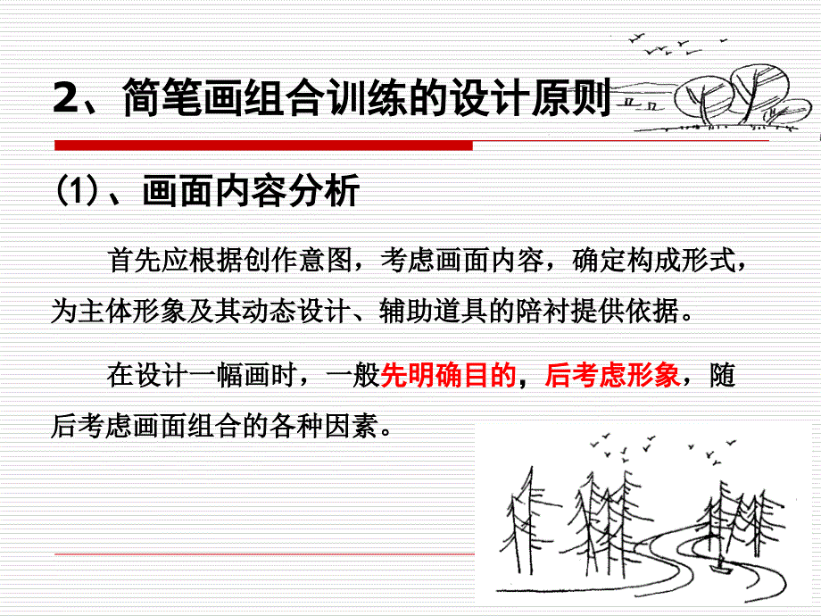 简笔画改创..课件_第3页