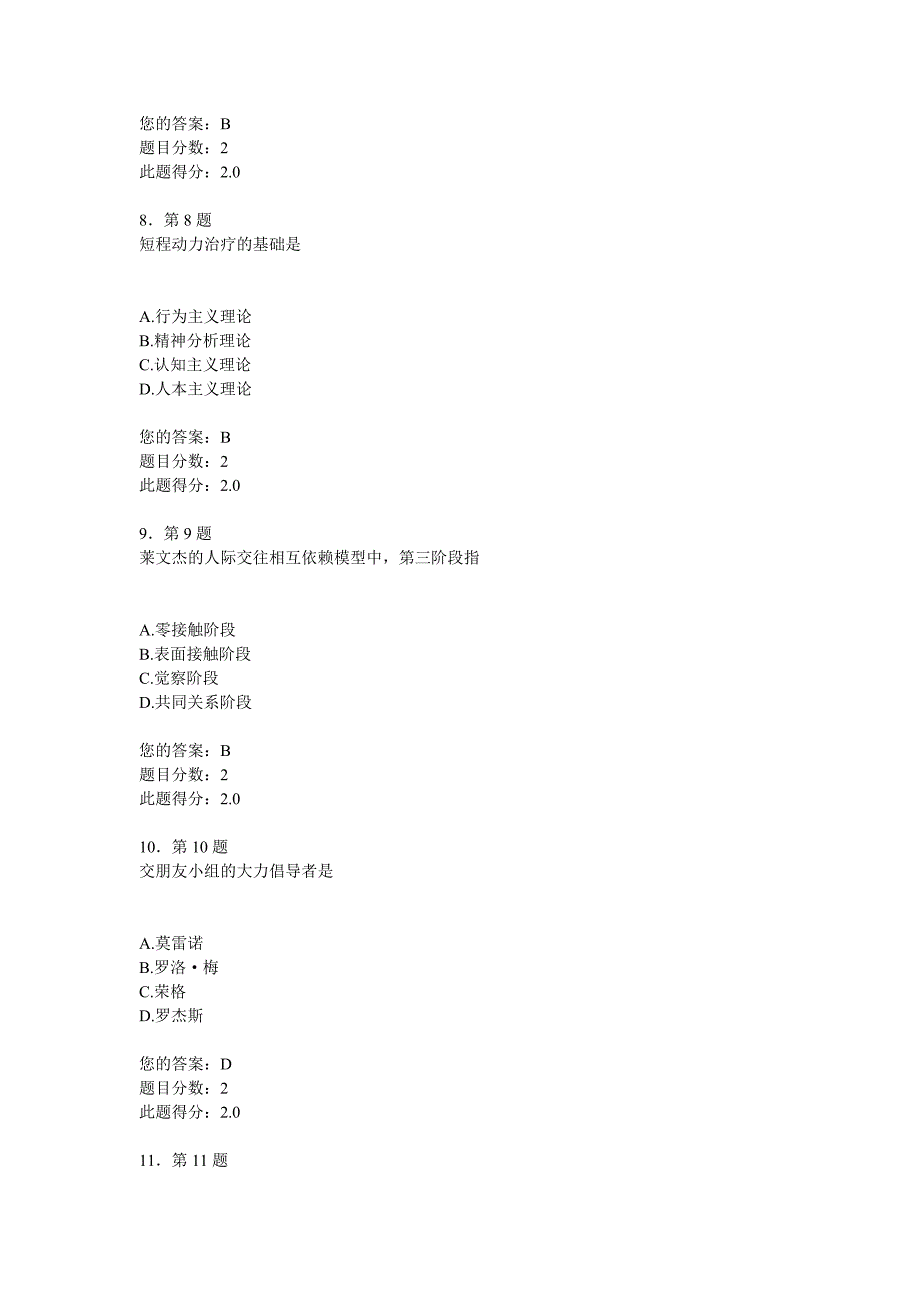 华师大2014春小学生心理咨询作业及答案_第3页