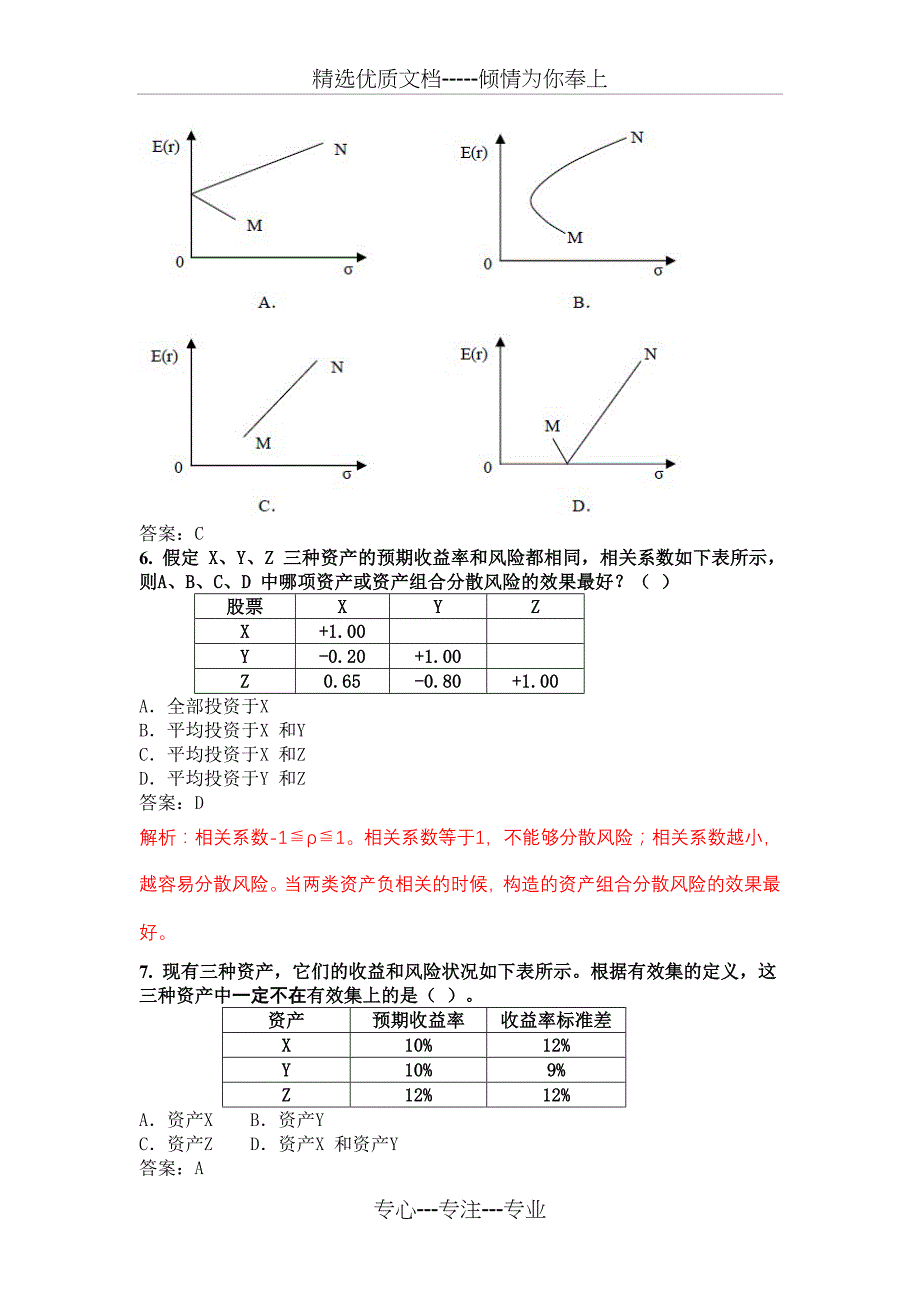 2010-年7-月金融理财师真题解析(二)_第3页