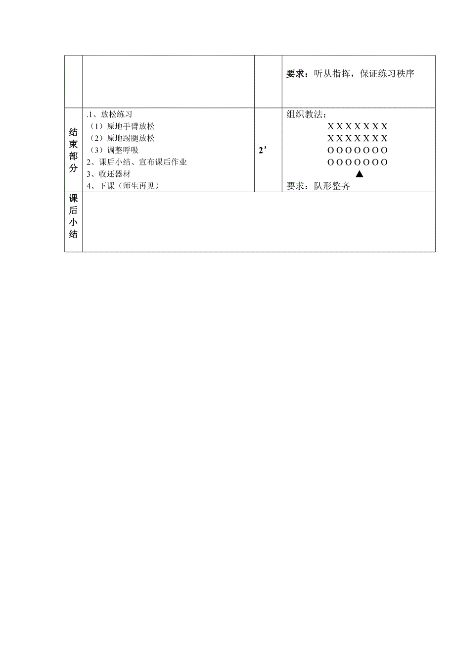 羽毛球教案[4].doc_第3页