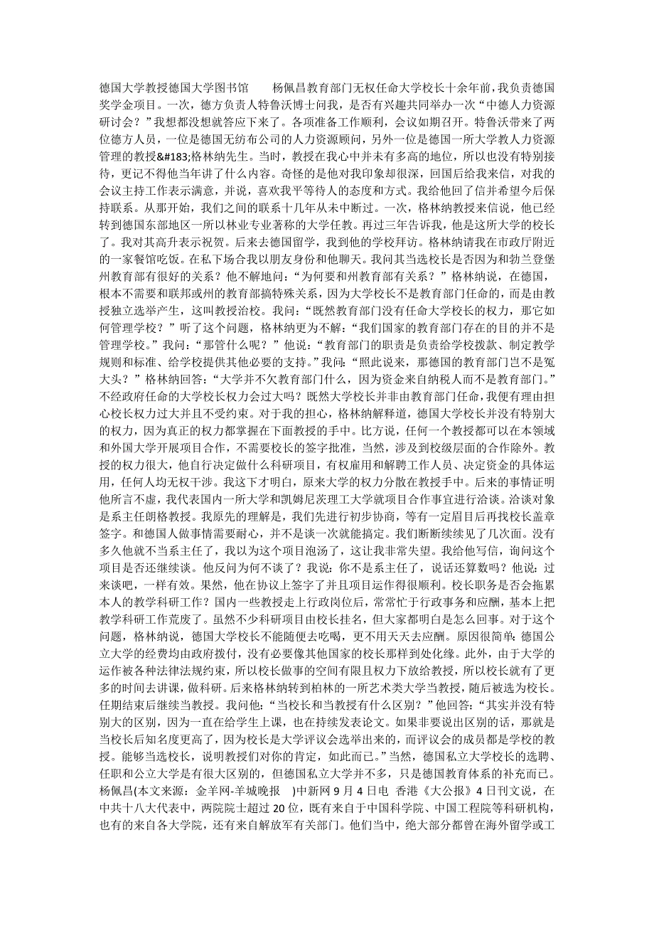 德国大学校长怎样当？组图.doc_第1页