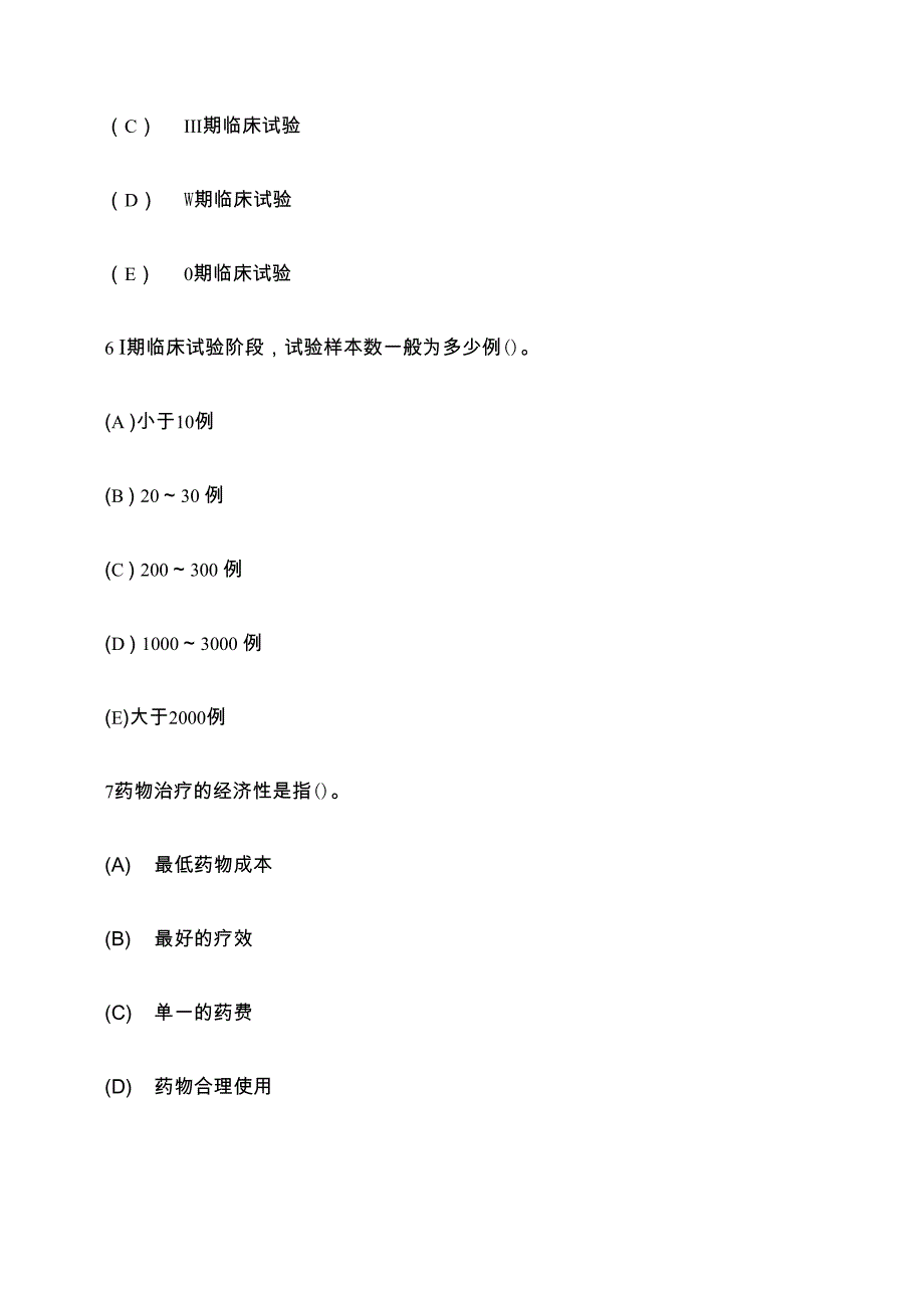 药学综合知识与技能模拟试卷1_第3页