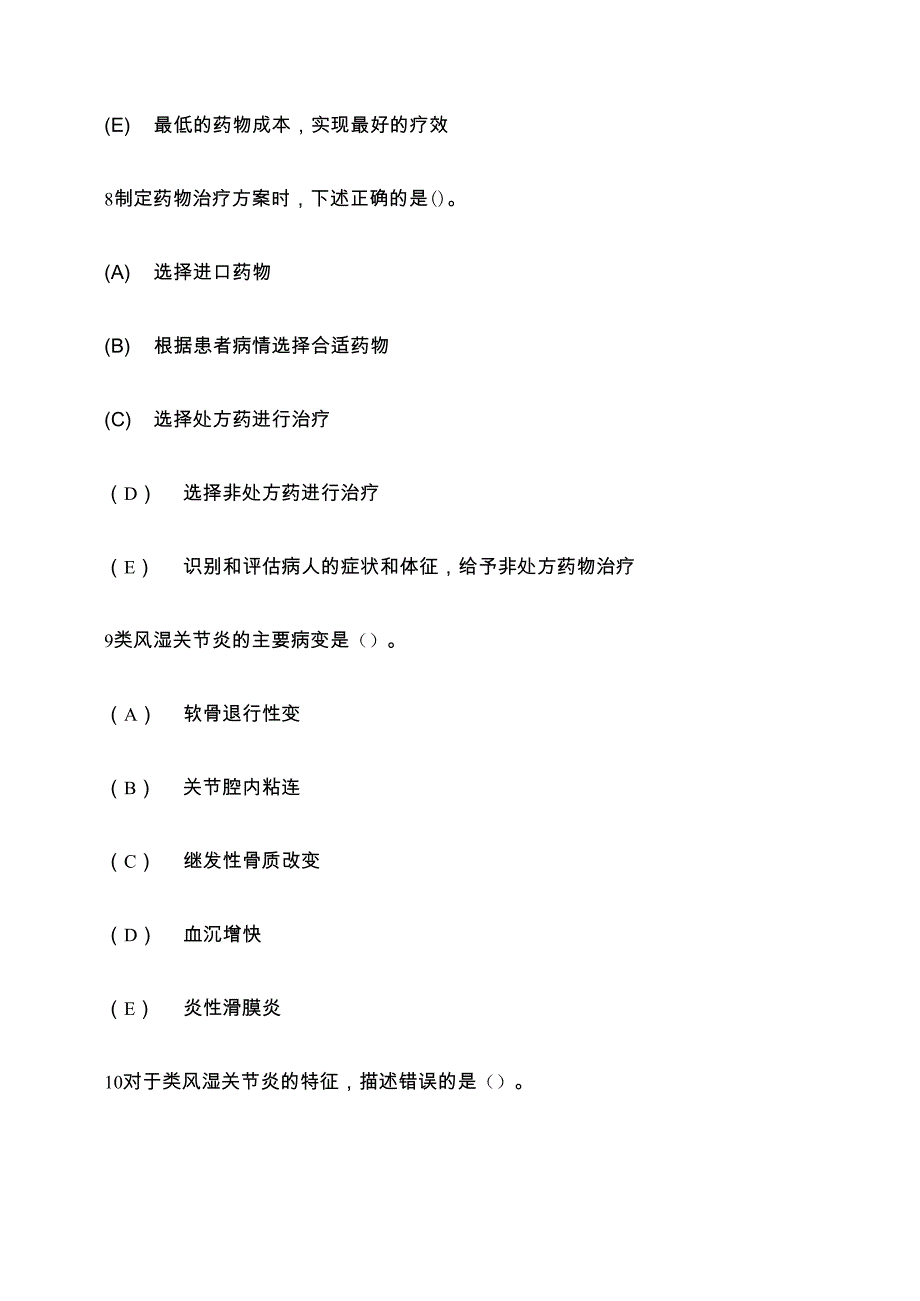 药学综合知识与技能模拟试卷1_第4页