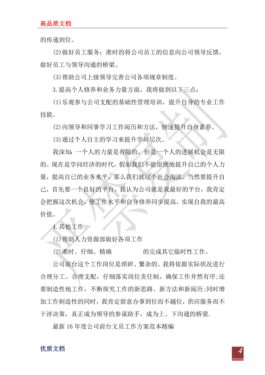 2023年公司前台工作计划4篇_第4页