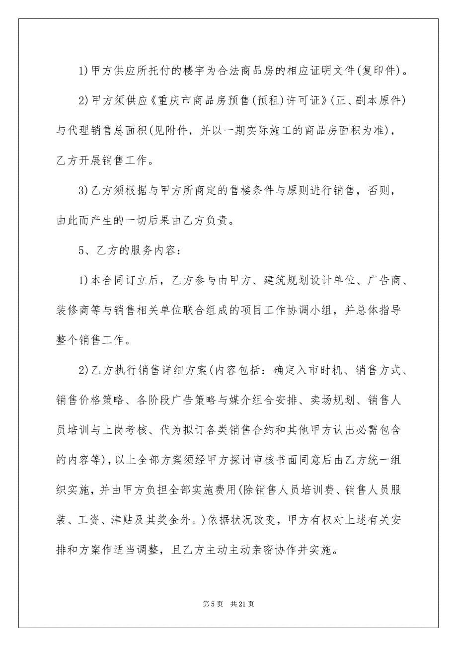 精选托付书合同模板锦集五篇_第5页