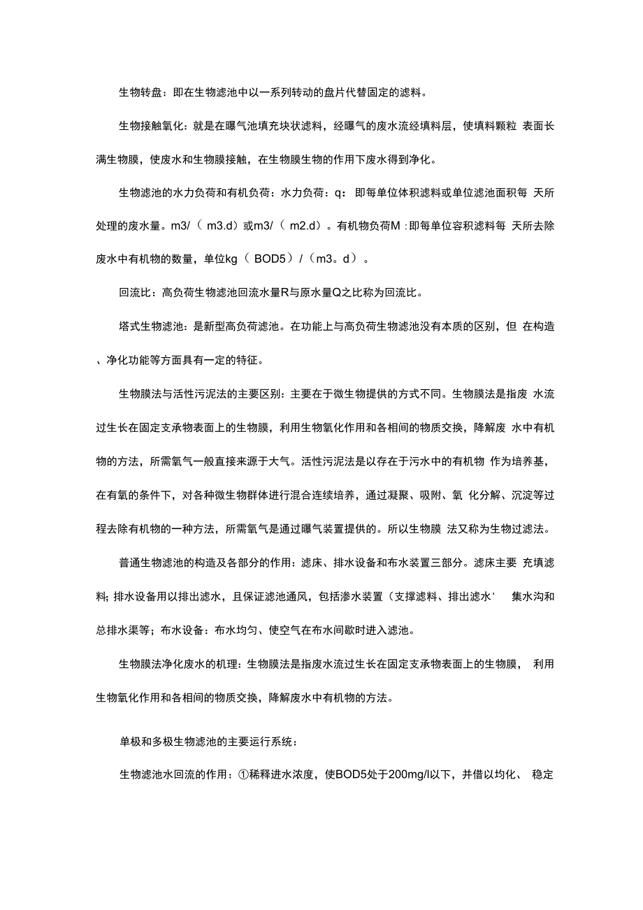 活性污泥法的各种指标及相互关系_第2页