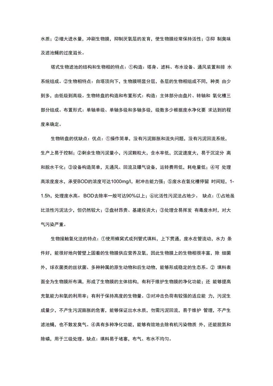 活性污泥法的各种指标及相互关系_第3页