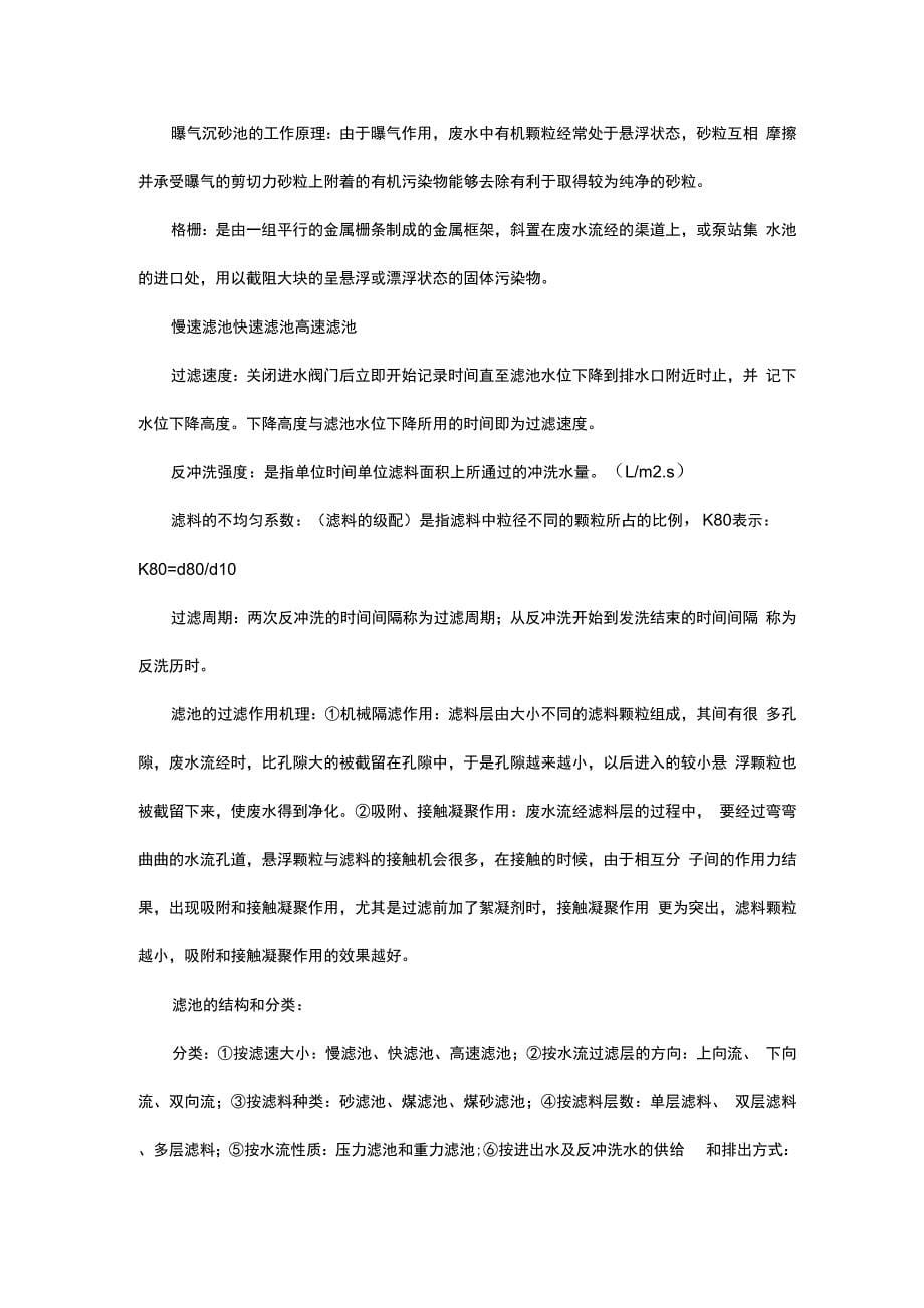 活性污泥法的各种指标及相互关系_第5页