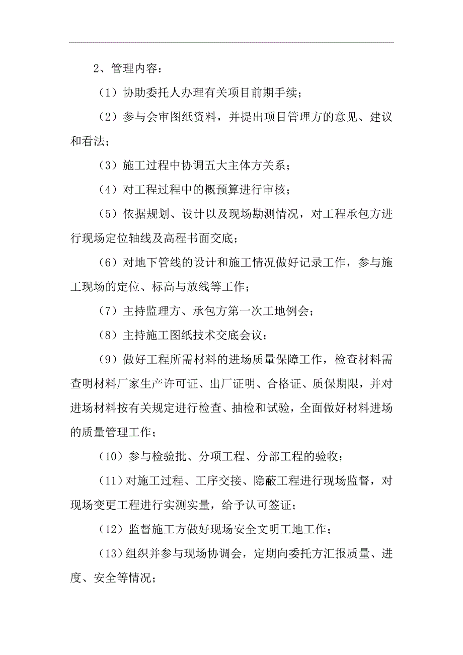 充电桩项目管理计划_第4页