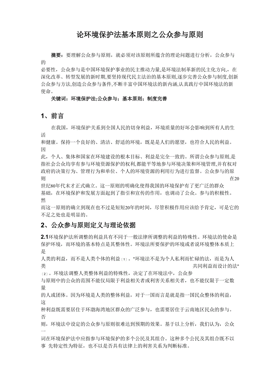 环境保护法基本原则_第1页