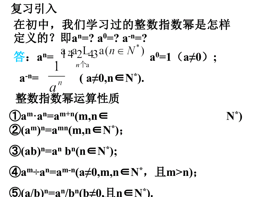 2111指数与指数幂的运算_第4页