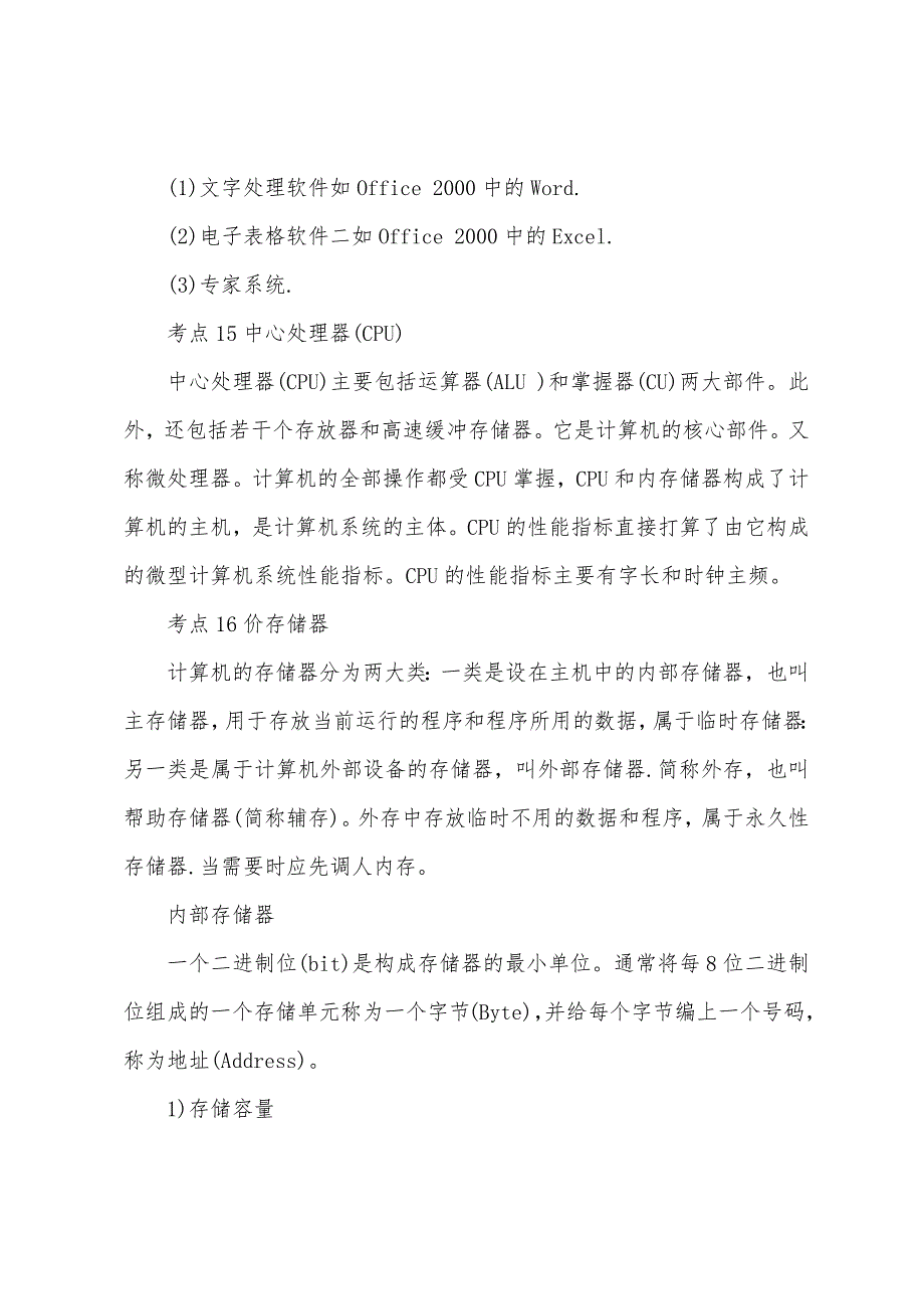 2022年计算机等级考试一级MSOffice考点复习(6).docx_第2页