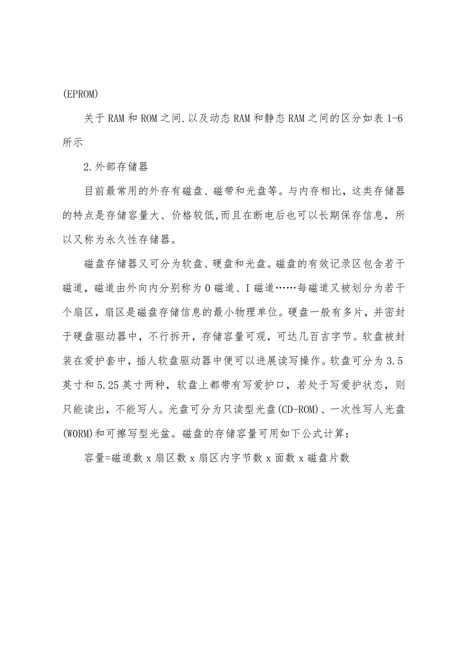 2022年计算机等级考试一级MSOffice考点复习(6).docx_第4页