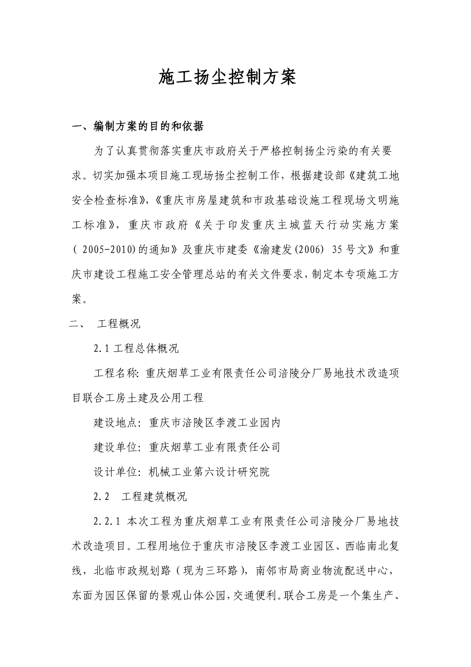 施工扬尘控制专项方案_第1页