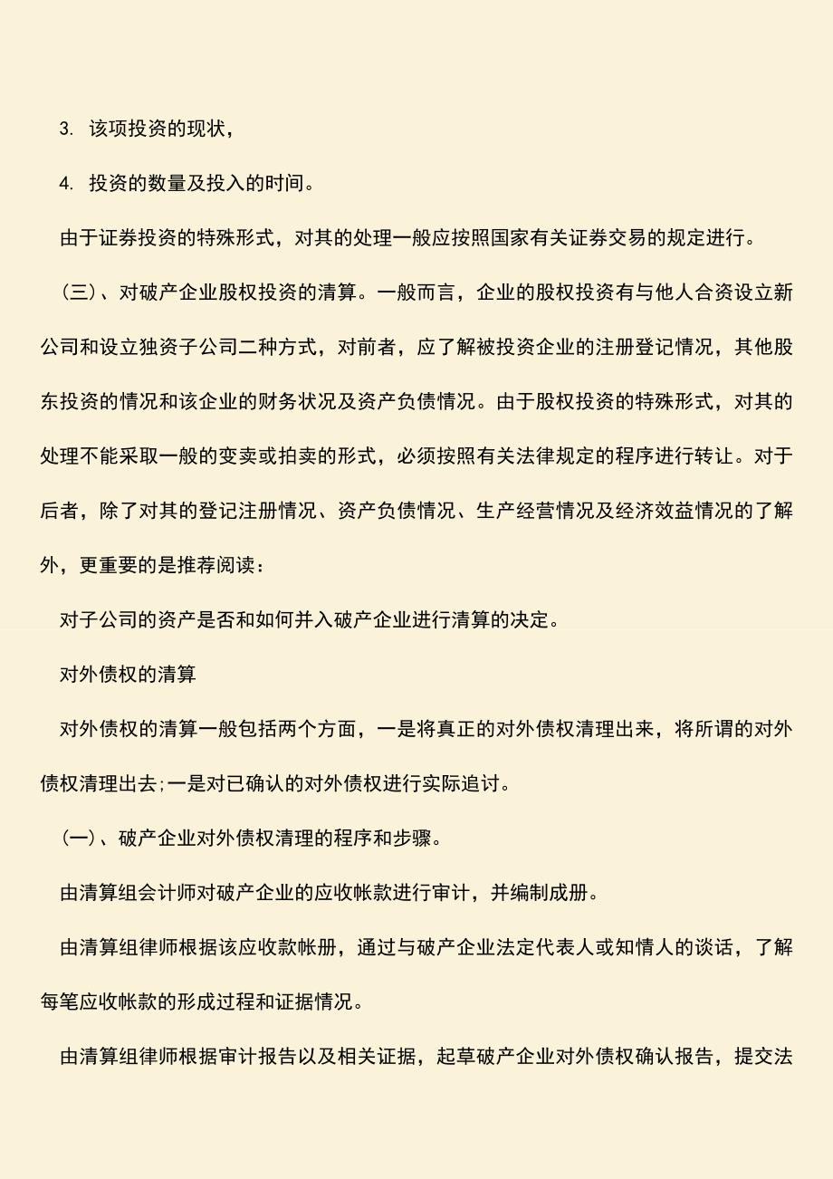 推荐下载：公司破产清算程序-0.doc_第3页