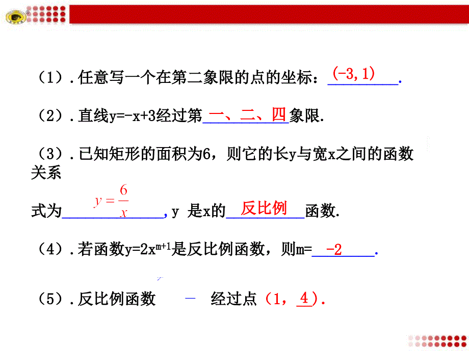 反比例函数的图象与性质_第3页