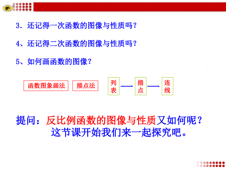 反比例函数的图象与性质_第4页