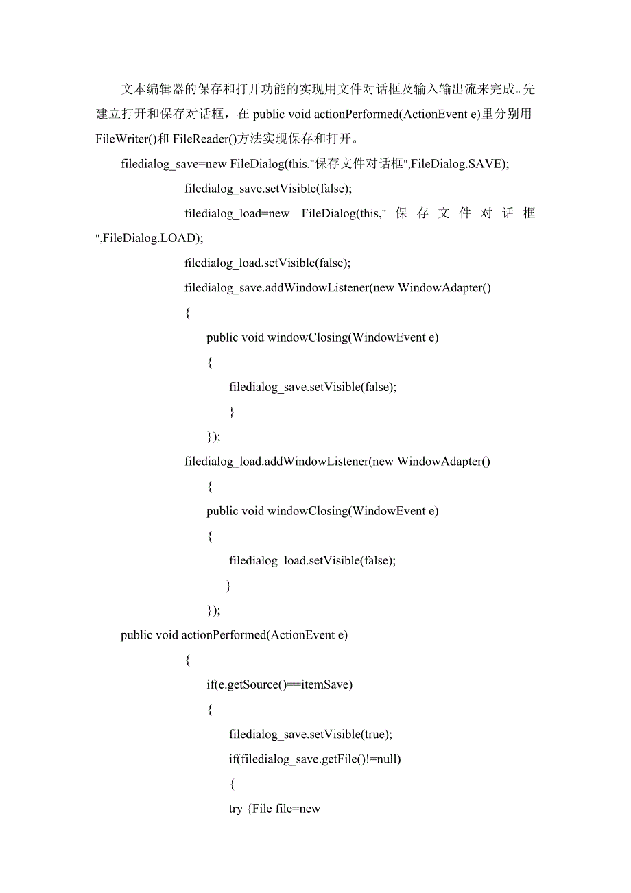 文本编辑器的设计与实现_第4页