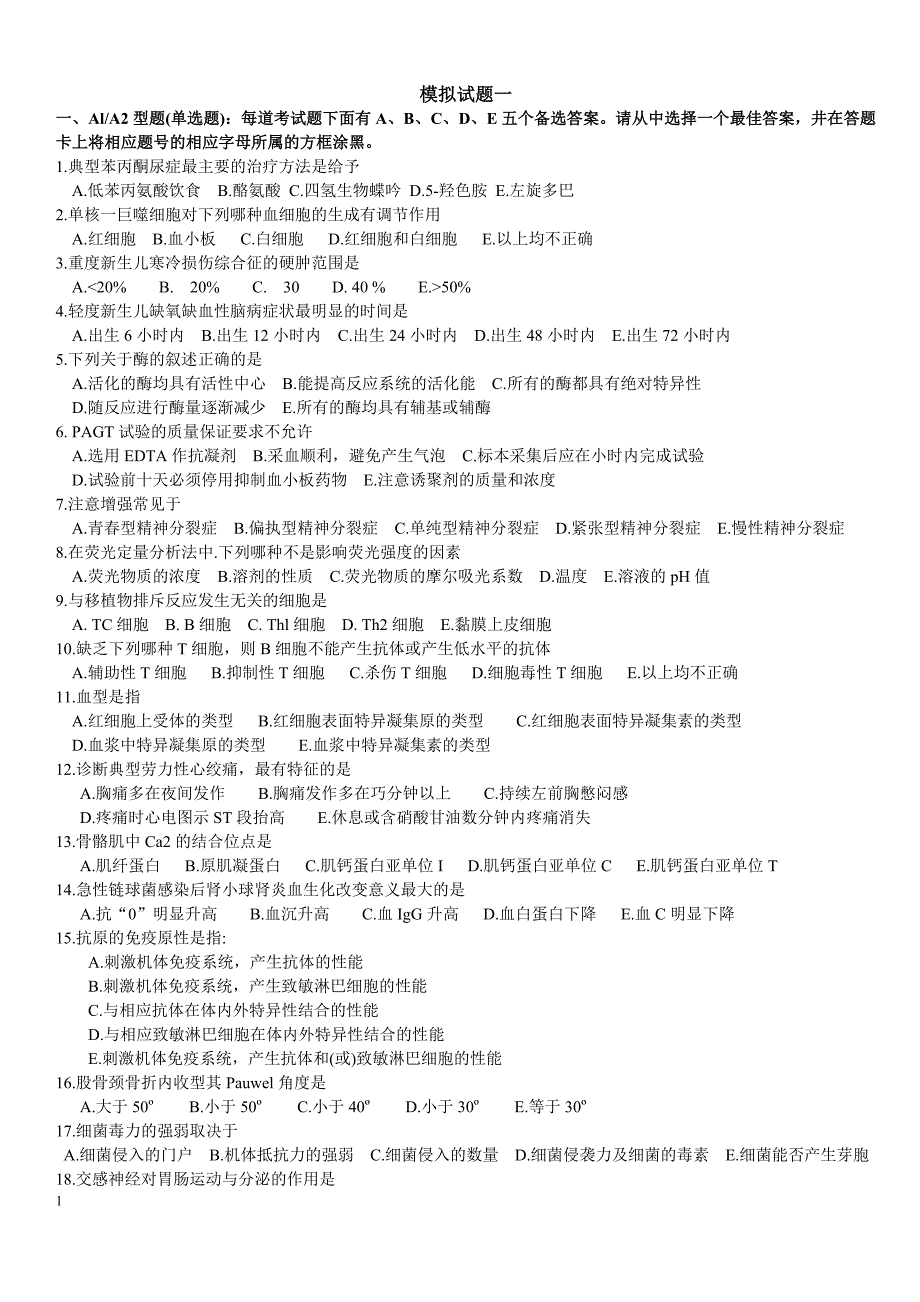 全国医师定期考核题库_第1页