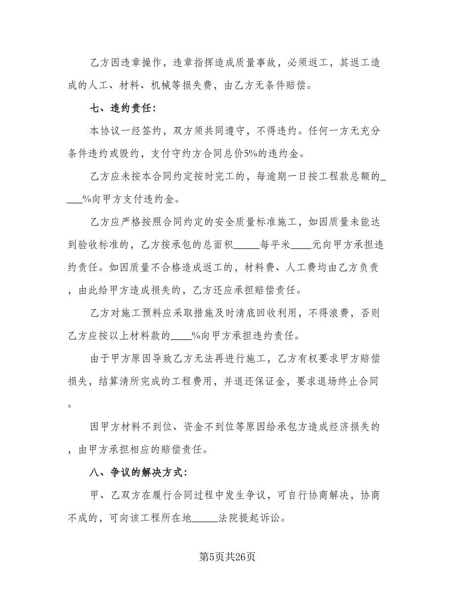 承揽加工合同律师版（四篇）.doc_第5页