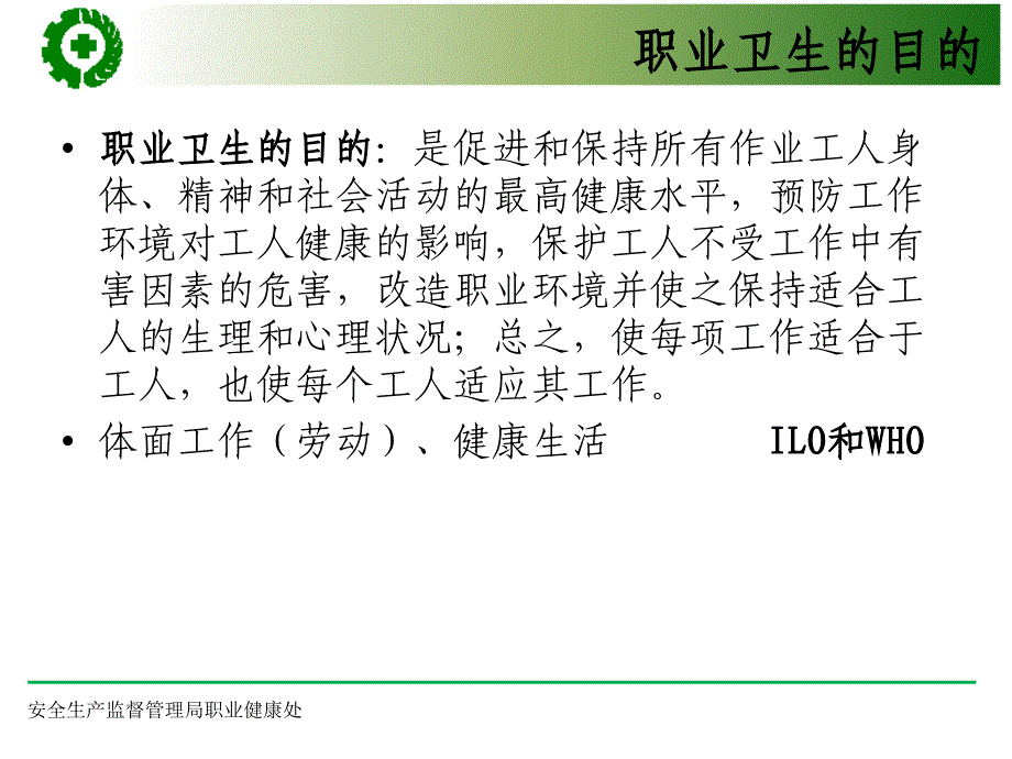 企业职业病危害辨识_第3页