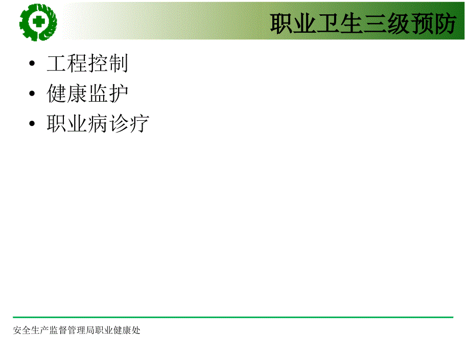 企业职业病危害辨识_第4页