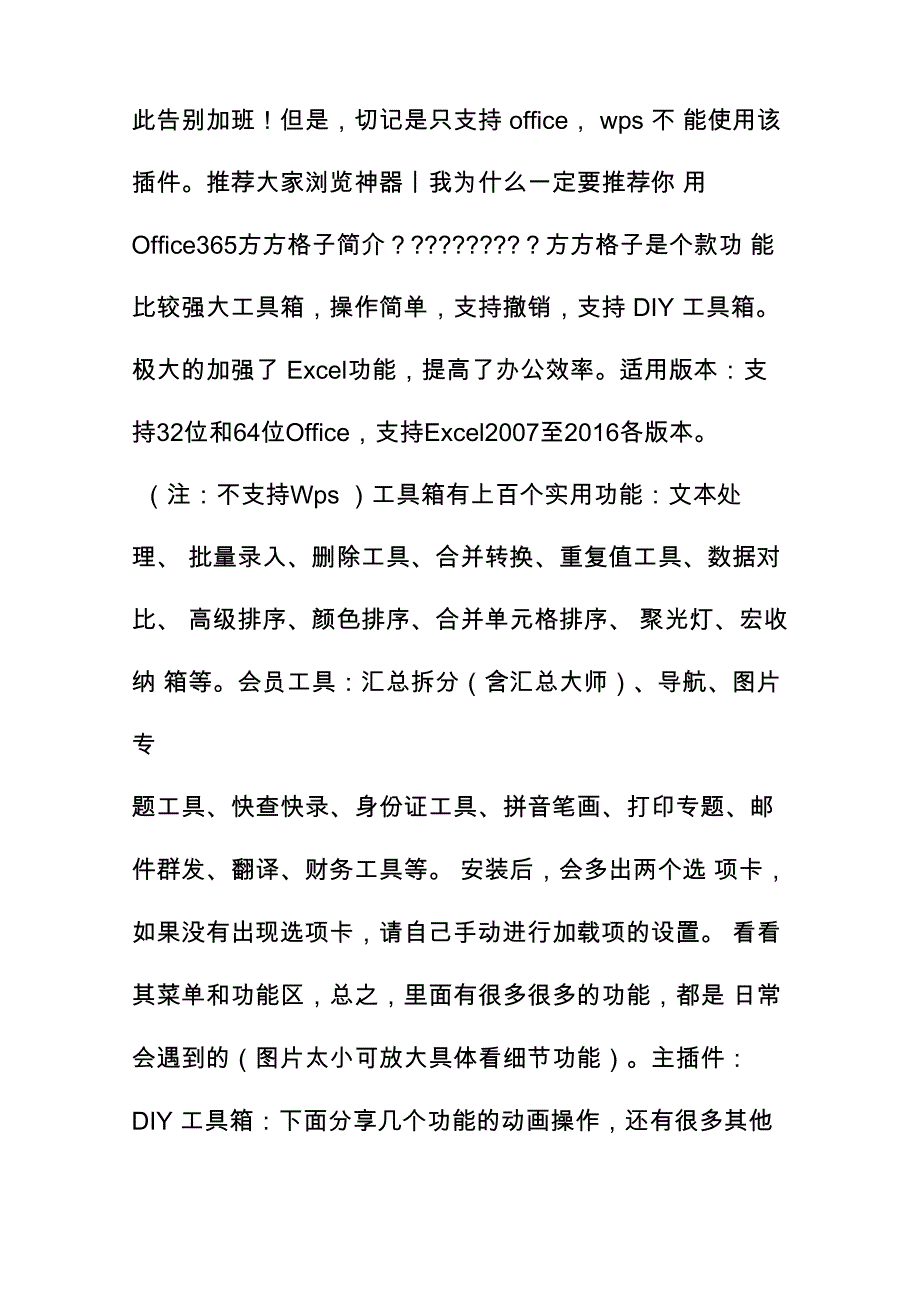 方方格子插件Excel表格处理必备_第3页