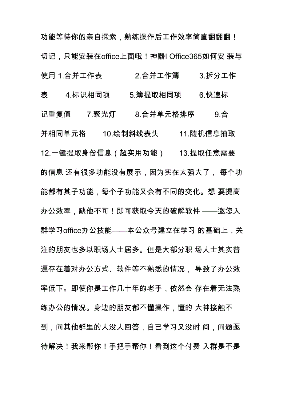 方方格子插件Excel表格处理必备_第4页