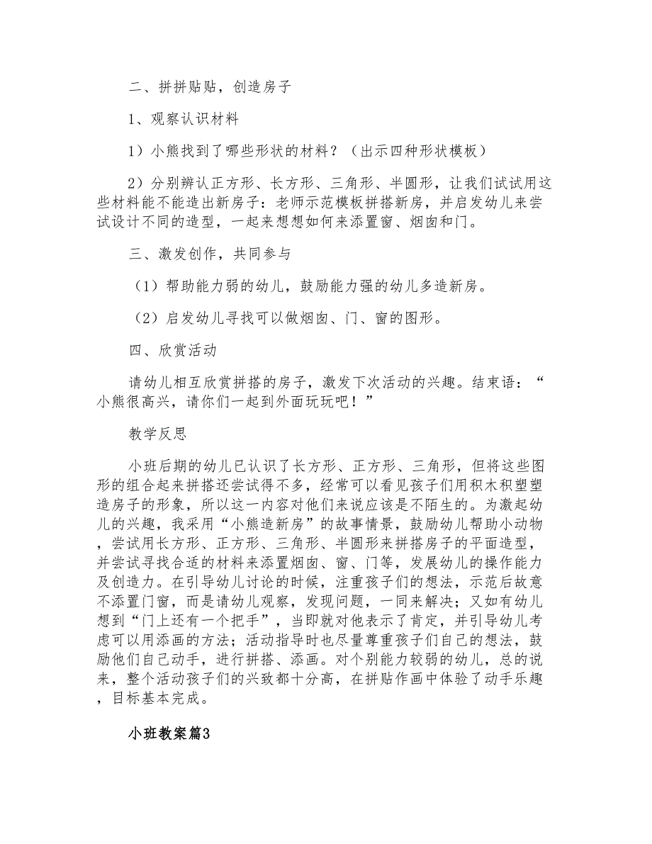 2022年小班教案范文集合九篇_第4页