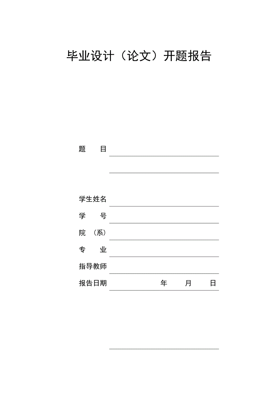 双面卧式组合钻床设计开题报告_第1页