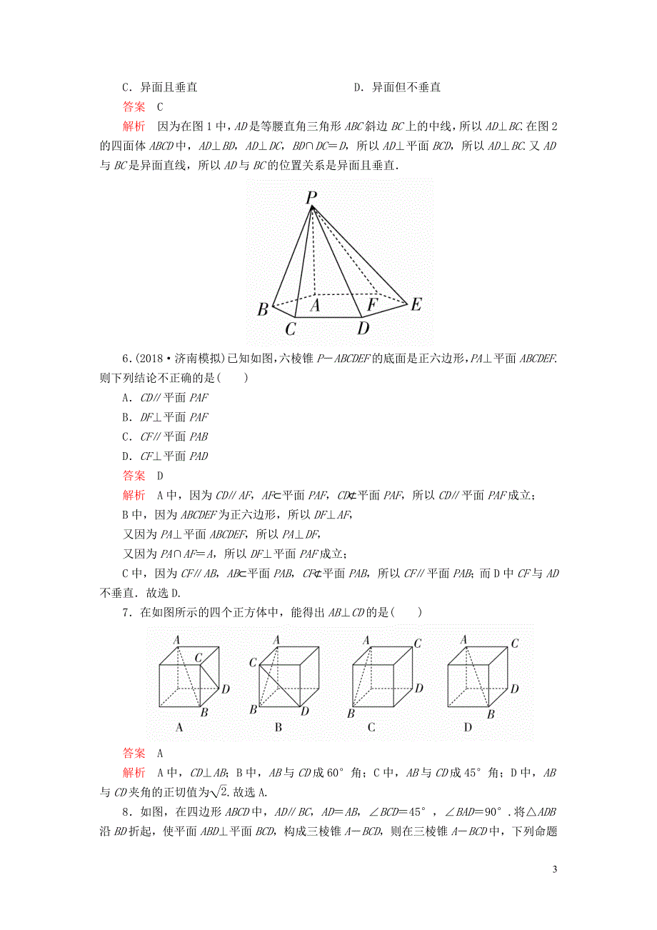 2020版高考数学一轮复习 第八章 立体几何 第5讲 直线、平面垂直的判定及性质配套课时作业 理（含解析）新人教A版_第3页