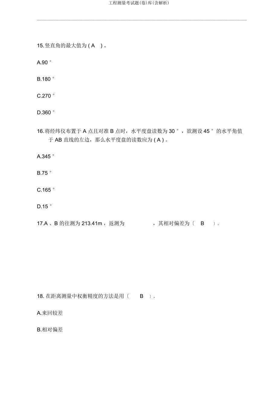 工程测量考试题(卷)库(含解析).docx_第5页