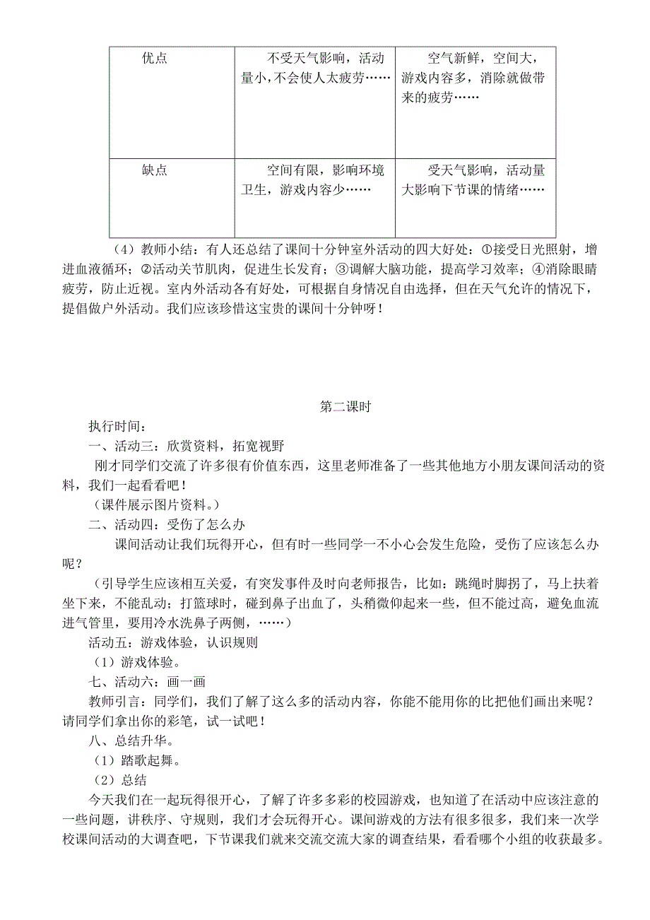 和平版二年级下册综合实践活动教案.doc_第2页